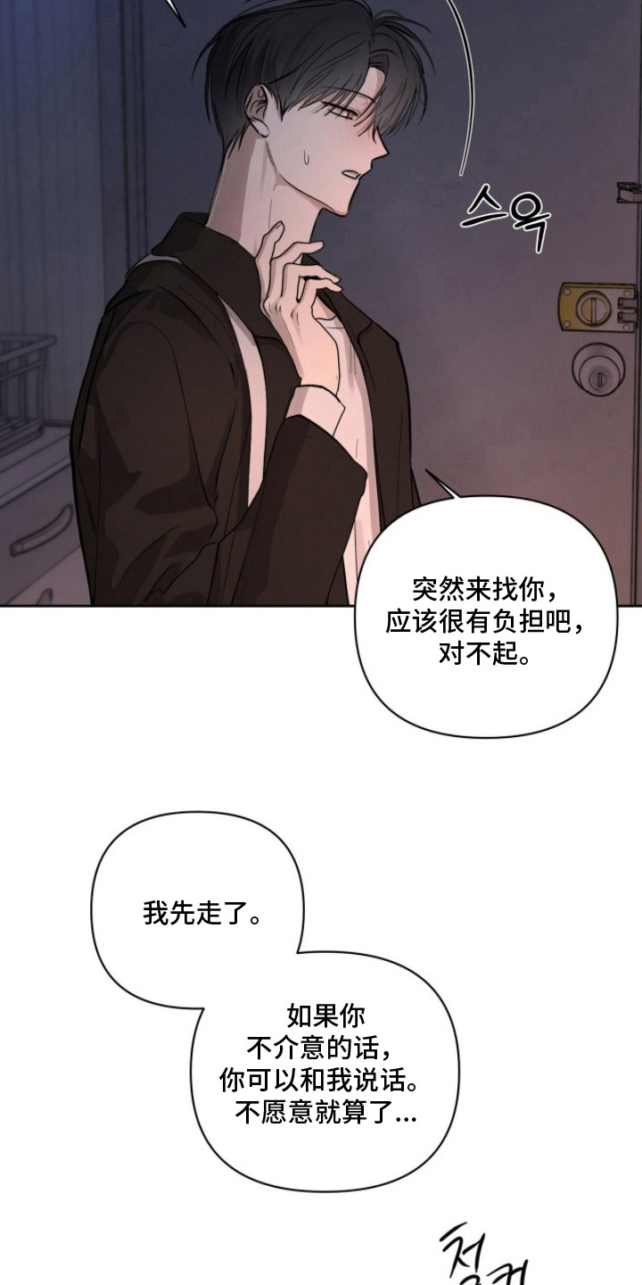 记忆裂痕漫画,第21章：辩解2图