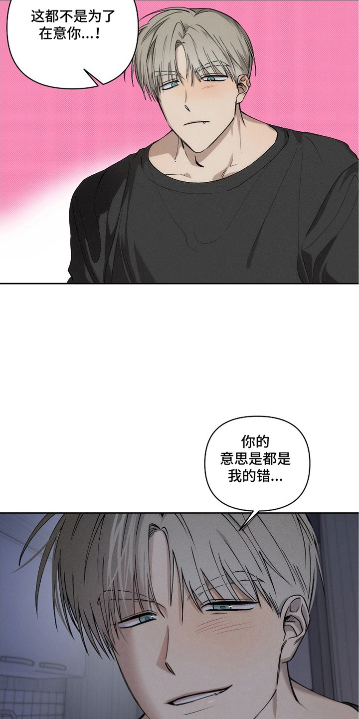 记忆裂痕漫画,第23章：弱不禁风5图