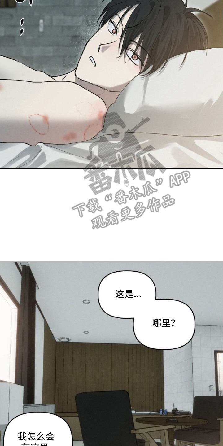 记忆裂痕漫画,第4章：同样的梦1图