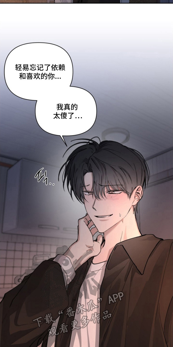记忆裂痕漫画,第21章：辩解4图