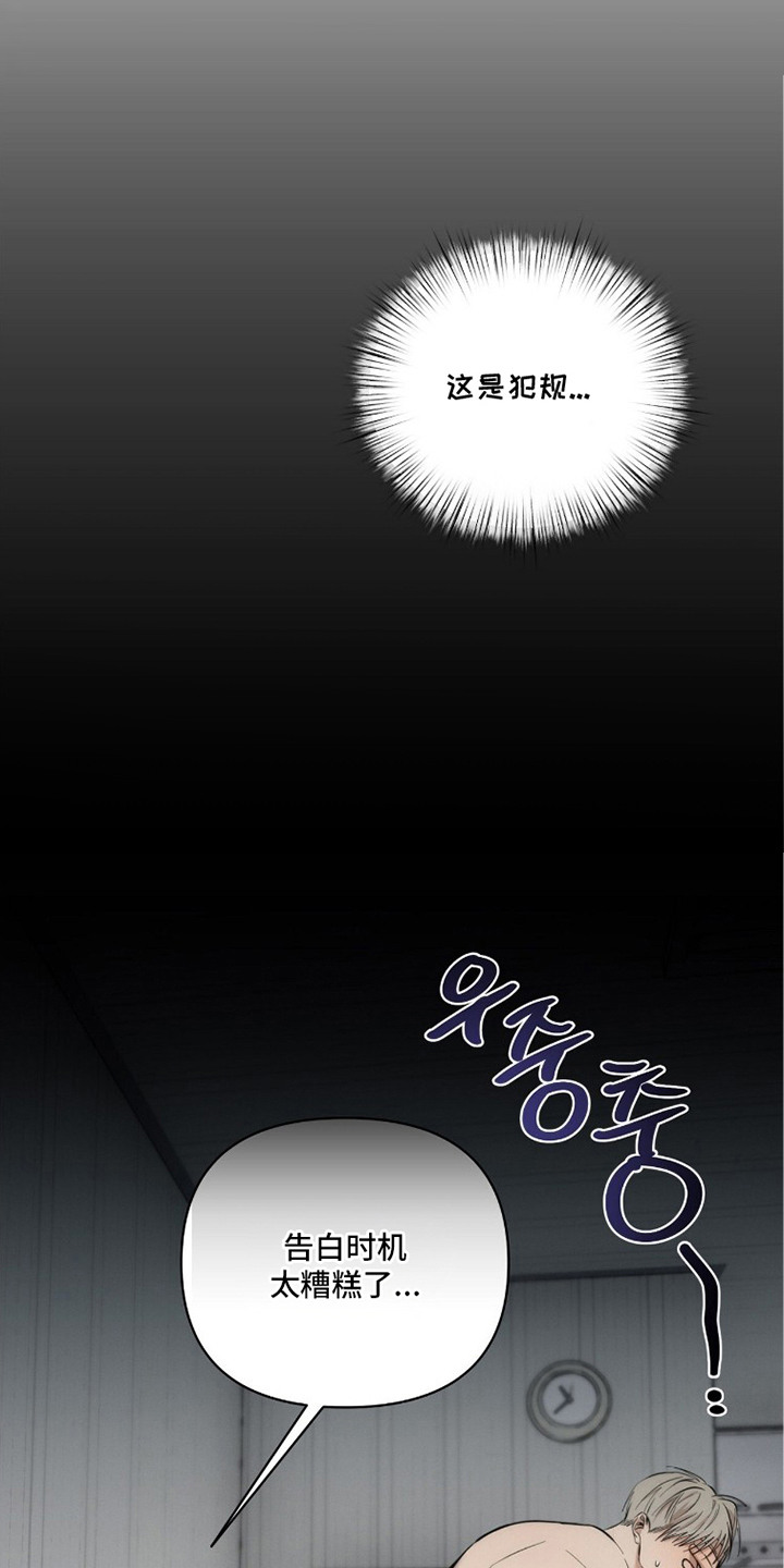 记忆裂痕漫画,第24章：糟糕的时机1图