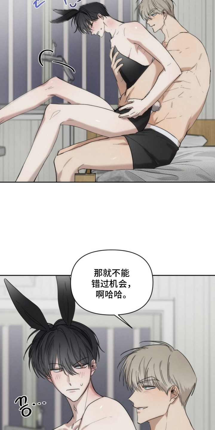 记忆裂痕漫画,第25章：兔耳装4图