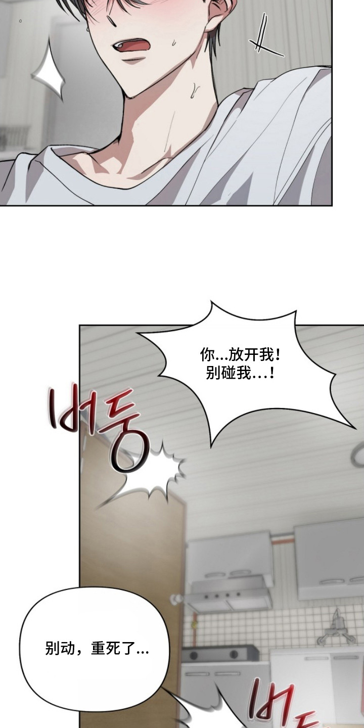 记忆裂痕漫画,第10章：听话2图