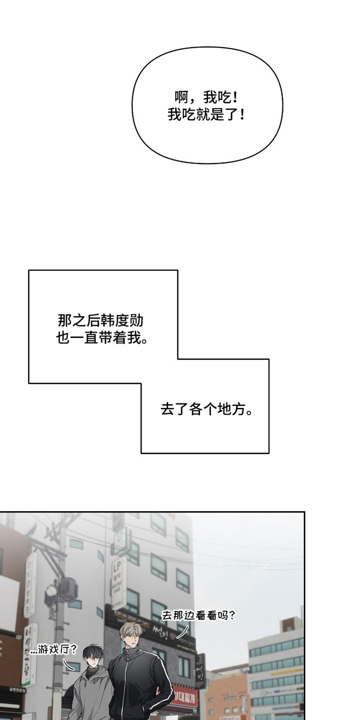 记忆裂痕漫画,第13章：不协调5图