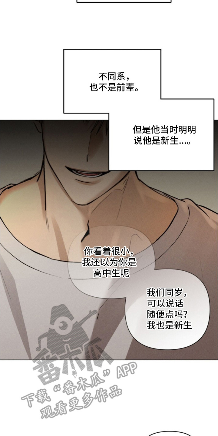 记忆裂痕漫画,第5章：逃跑4图