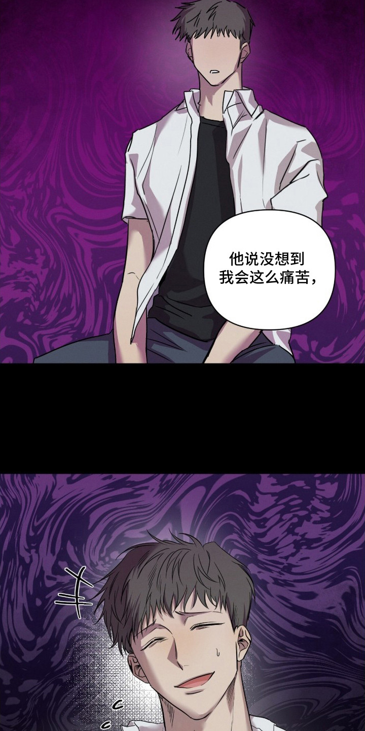 记忆裂痕漫画,第8章：传闻1图