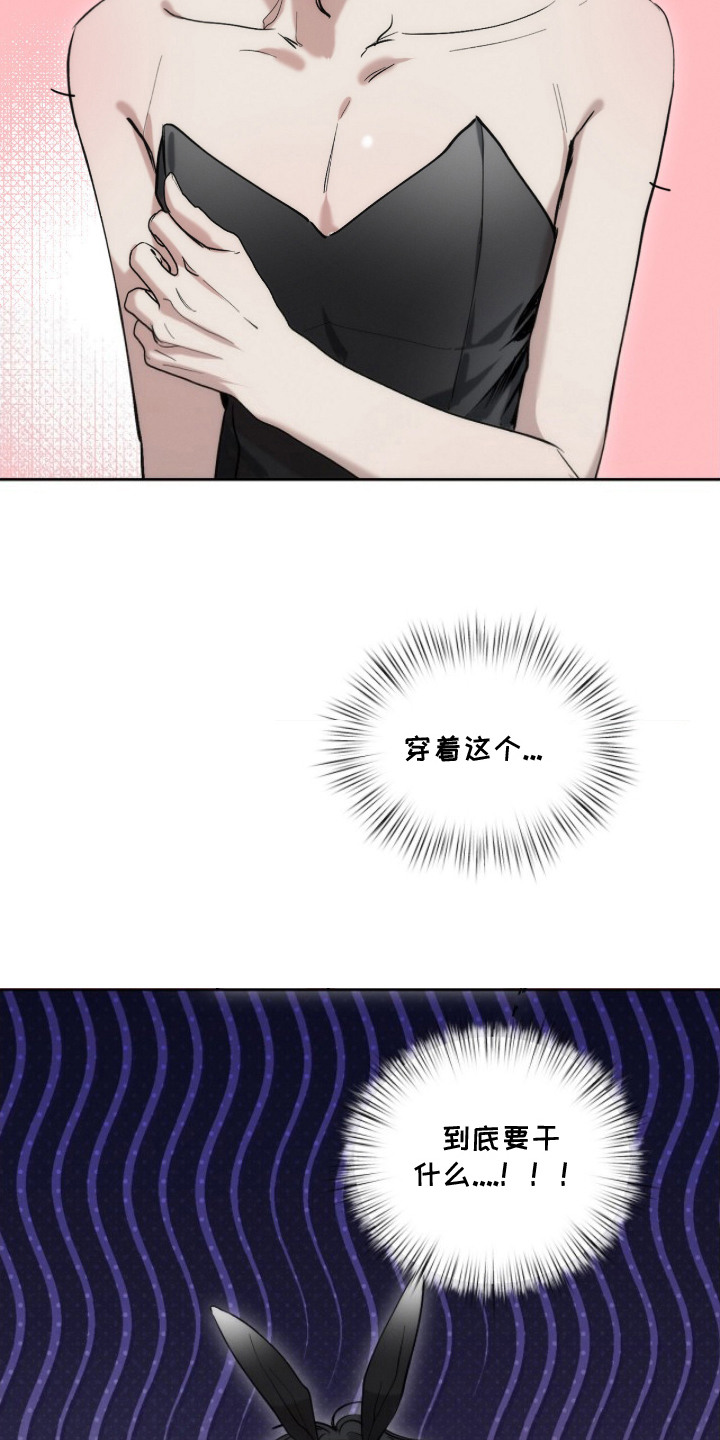 记忆裂痕漫画,第25章：兔耳装5图