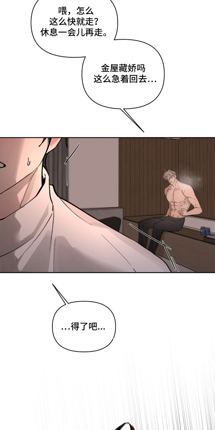 记忆裂痕漫画,第16章：感冒药4图