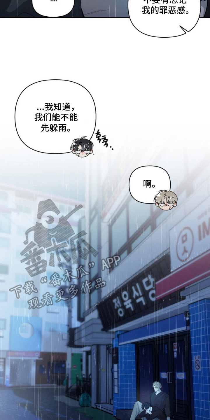 记忆裂痕漫画,第22章：在等你2图