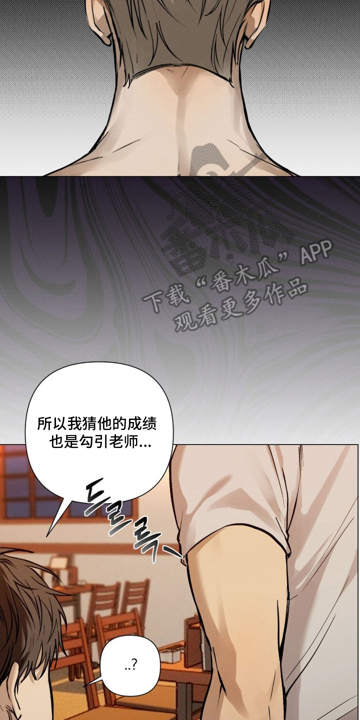 记忆裂痕漫画,第2章：说闲话5图