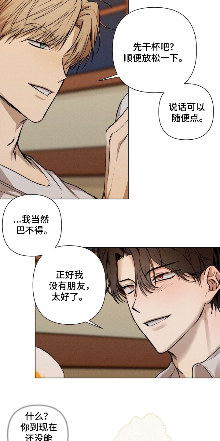 记忆裂痕漫画,第3章：熟悉的感觉5图