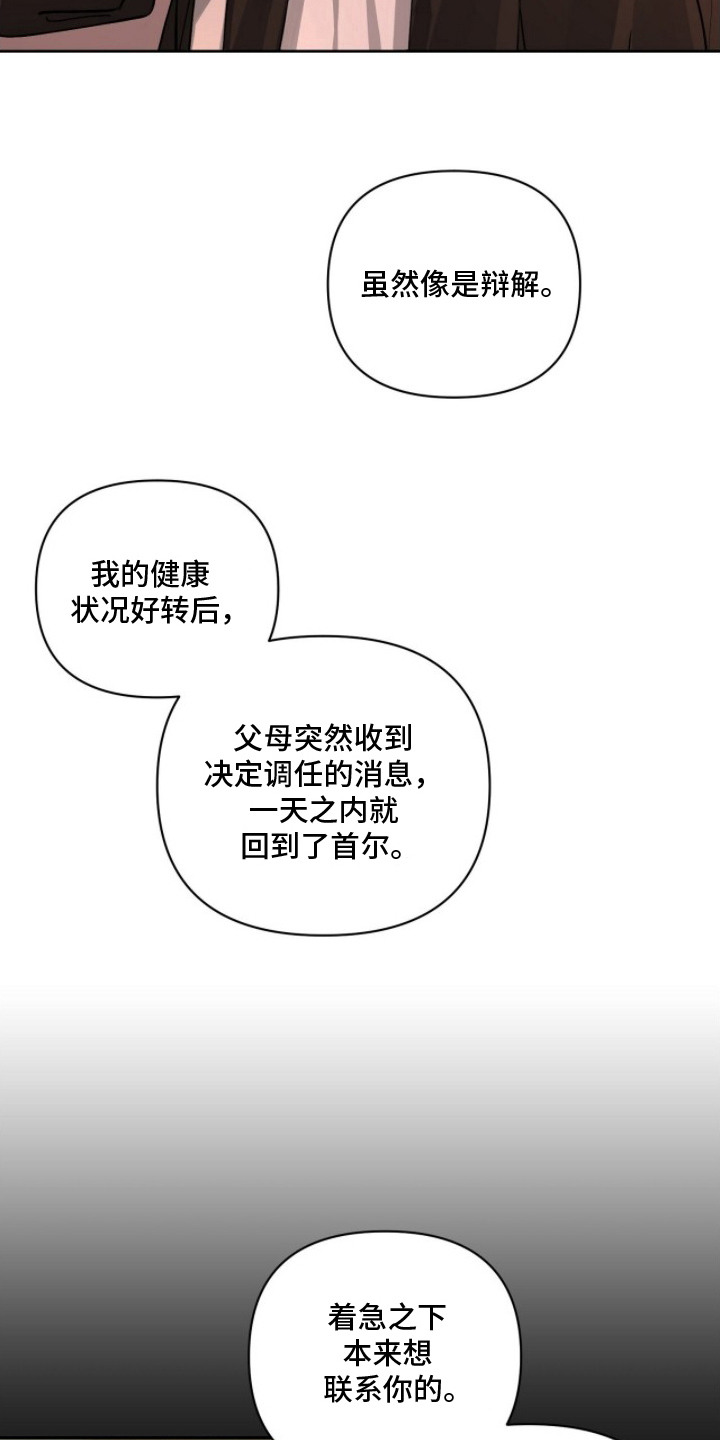 记忆裂痕漫画,第21章：辩解5图