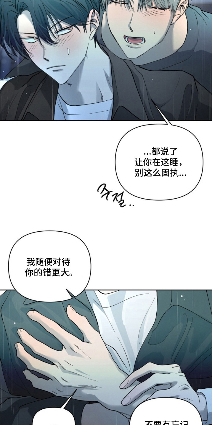记忆裂痕漫画,第22章：在等你1图