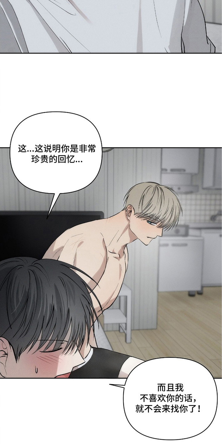 记忆裂痕漫画,第24章：糟糕的时机2图