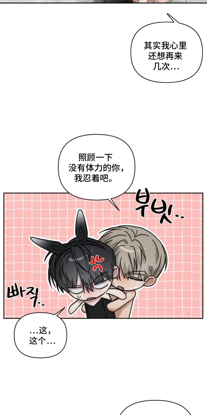 记忆裂痕漫画,第26章：心痒痒4图