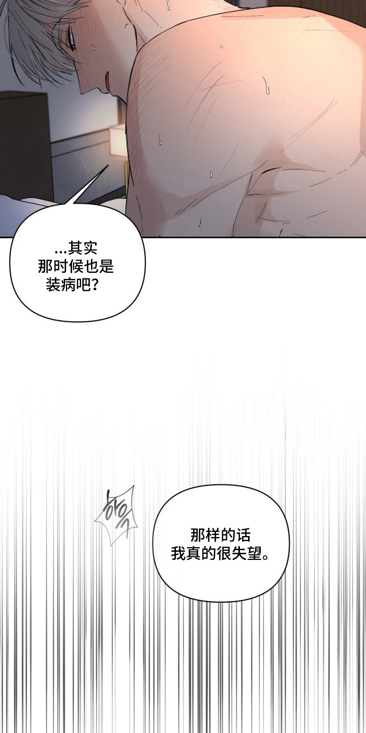记忆裂痕漫画,第16章：感冒药1图