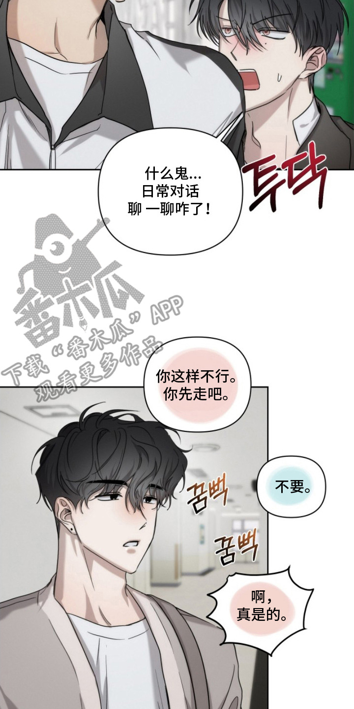 记忆裂痕漫画,第27章：开心事（完结）5图