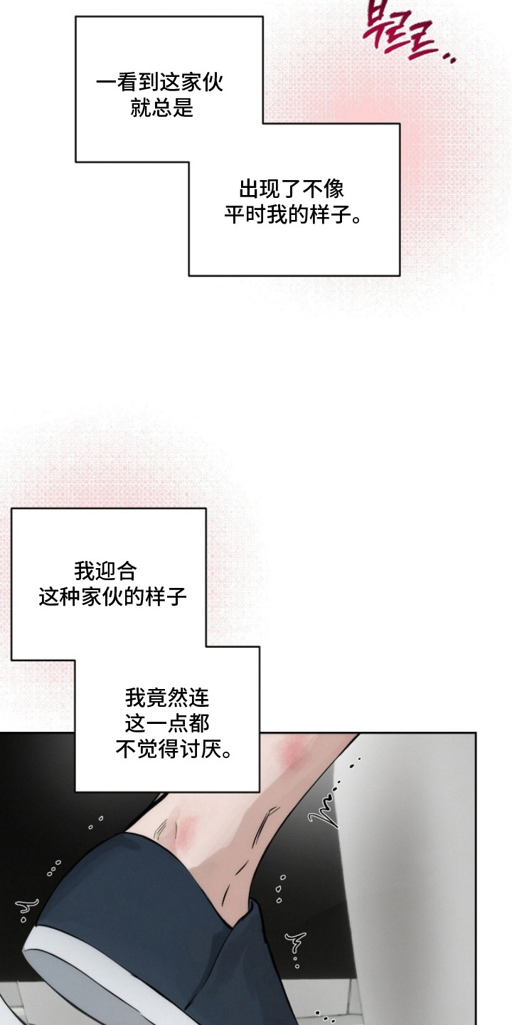 记忆裂痕剧本杀漫画,第15章：像个傻瓜2图