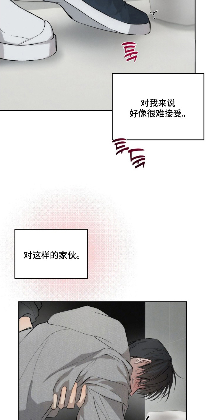 记忆裂痕剧本杀漫画,第15章：像个傻瓜3图
