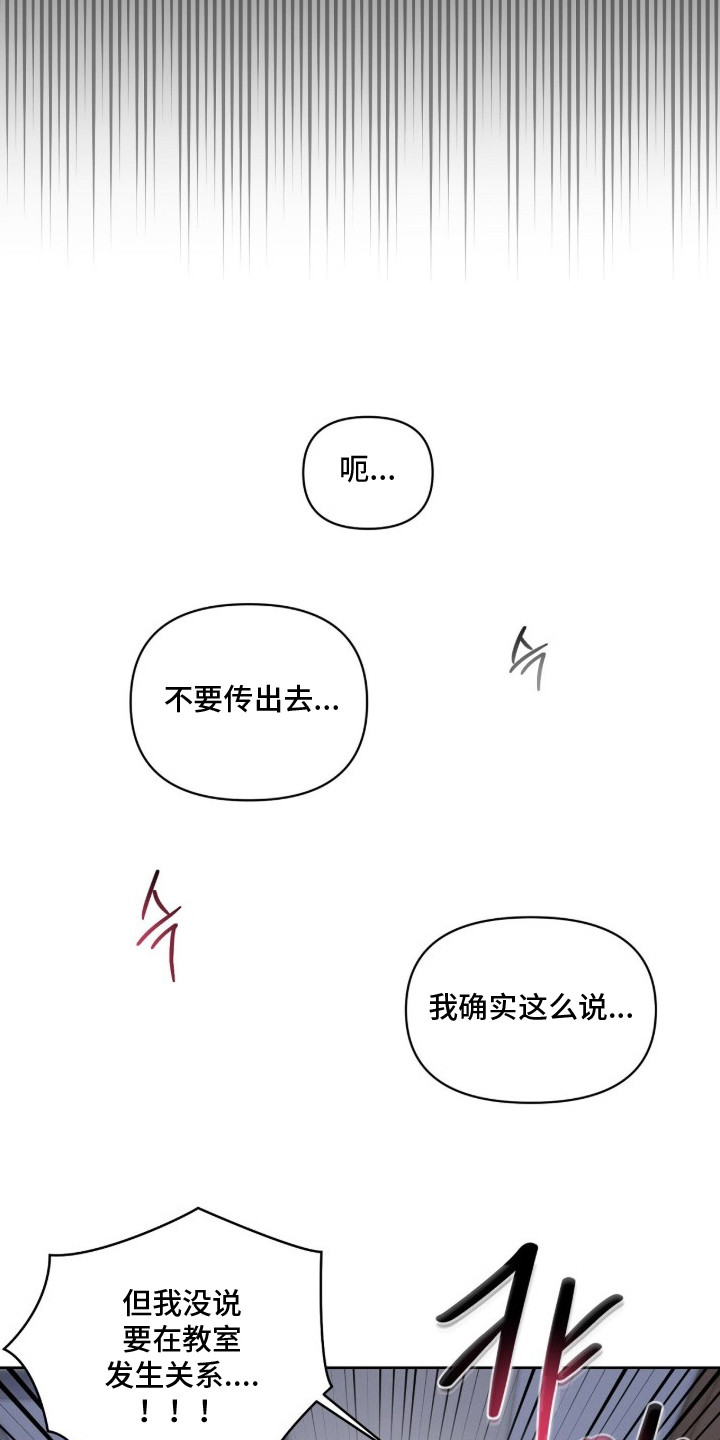 记忆裂痕漫画,第8章：传闻5图