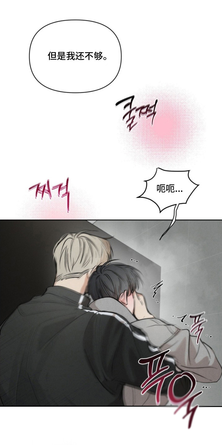 记忆裂痕漫画免费观看下拉式漫画最漫画,第15章：像个傻瓜3图