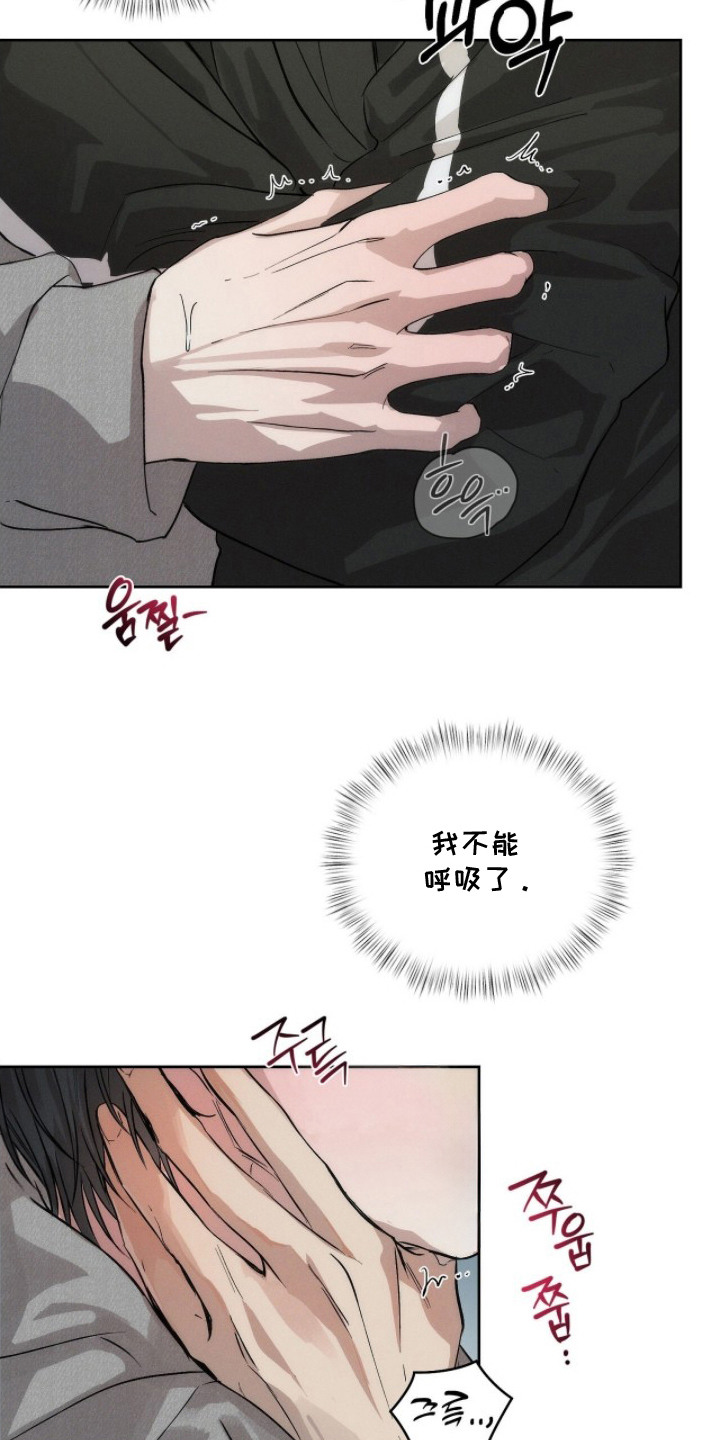 记忆裂痕漫画,第14章：停不下来2图