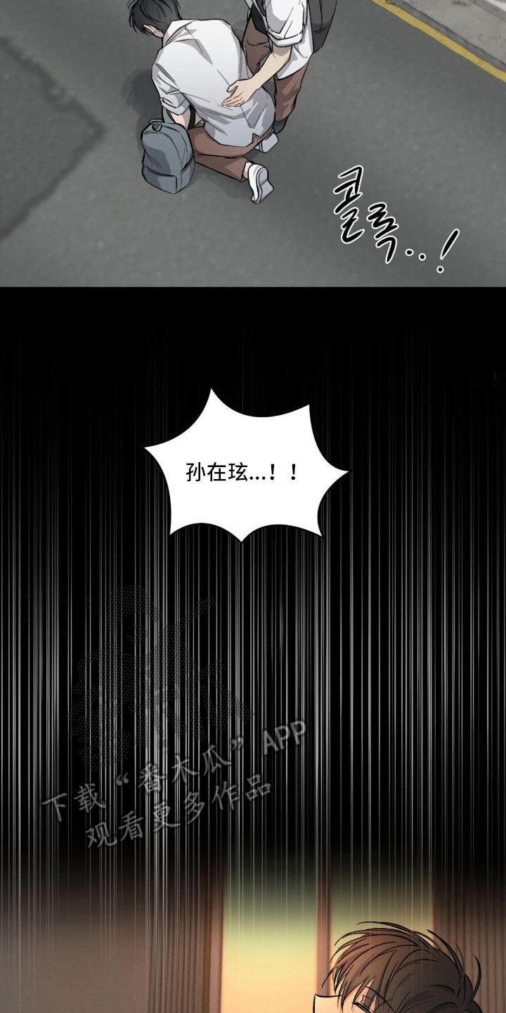 记忆裂痕漫画,第17章：转学生5图