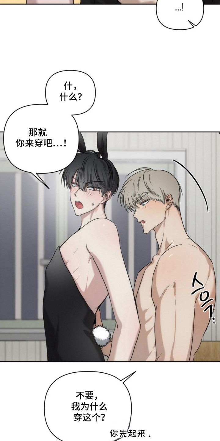 记忆裂痕漫画,第25章：兔耳装1图