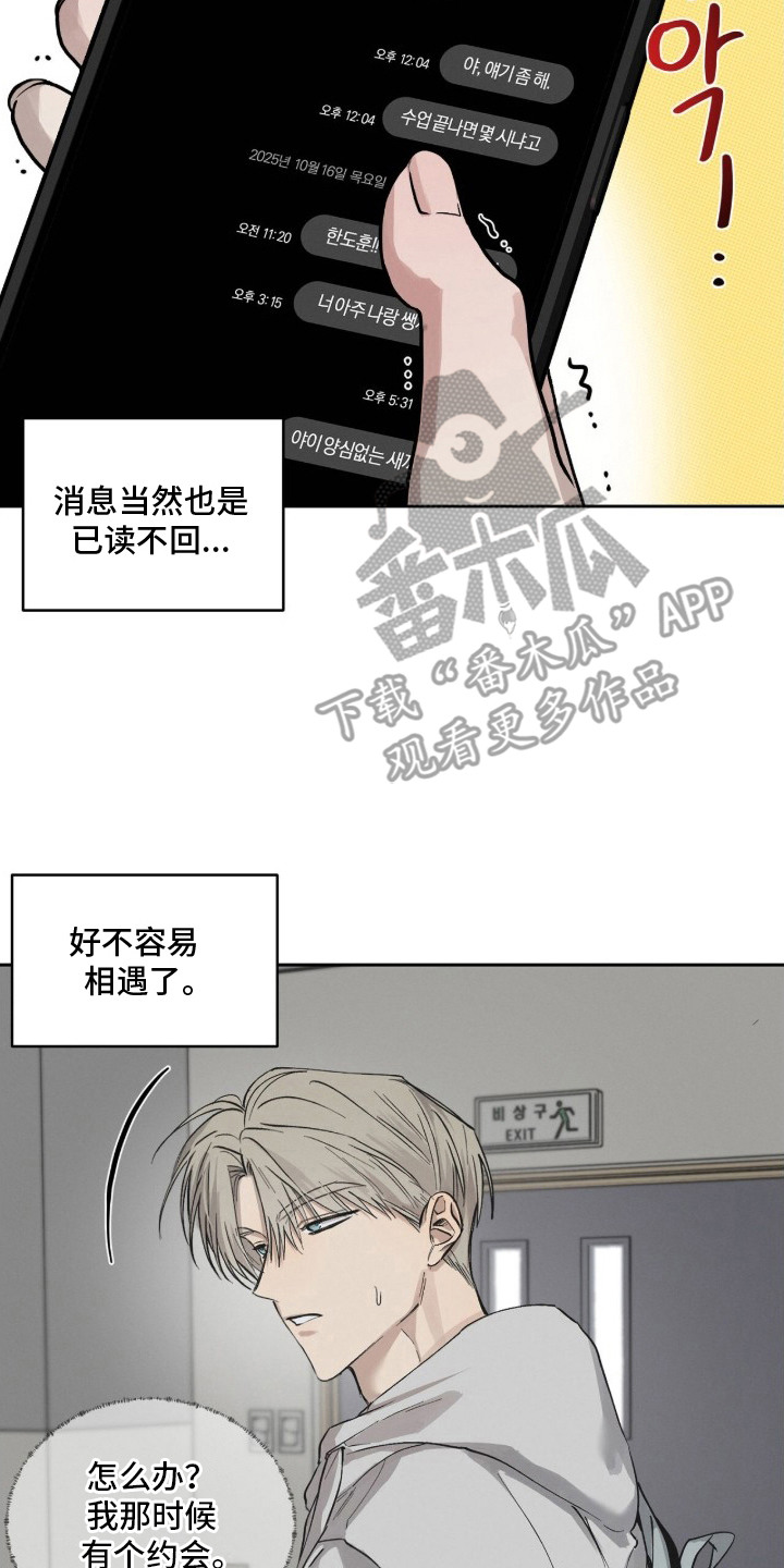 记忆裂痕漫画,第19章：烦心4图