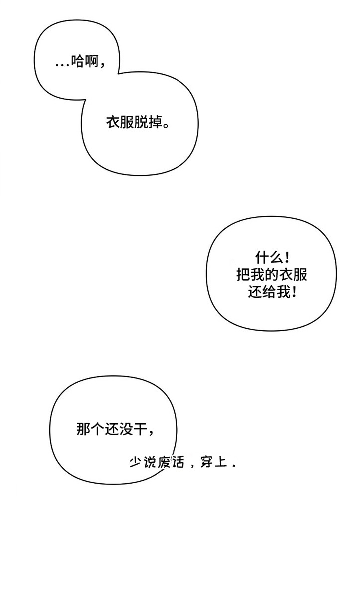 记忆裂痕漫画,第12章：眼力见1图