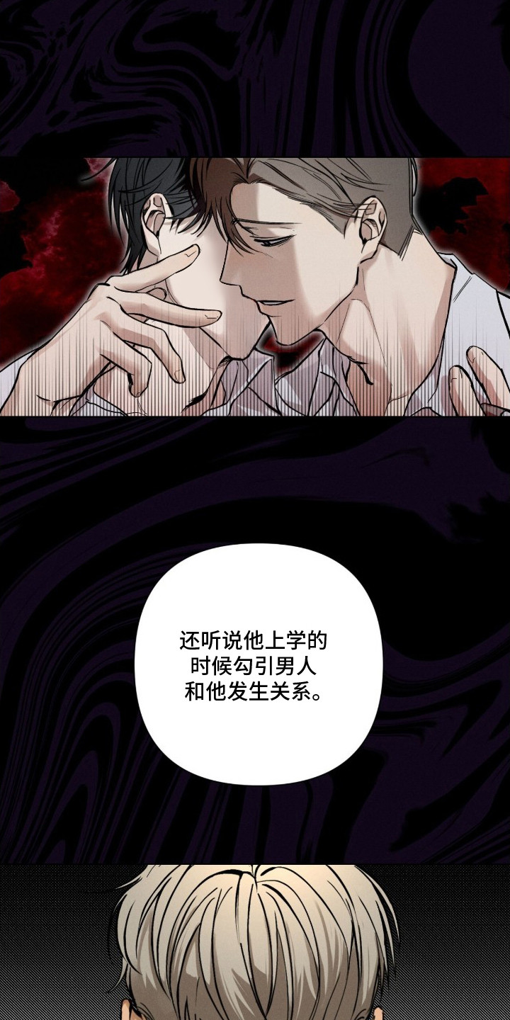 记忆裂痕漫画,第2章：说闲话4图