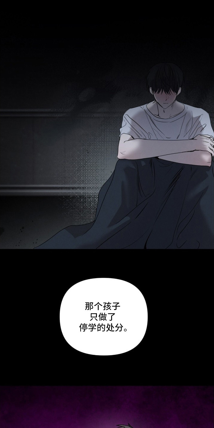 记忆裂痕漫画,第8章：传闻5图