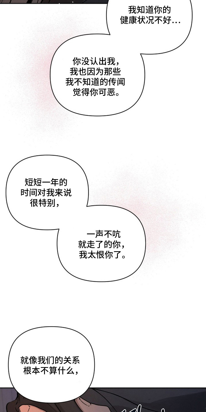 记忆裂痕漫画,第20章：似曾相识2图