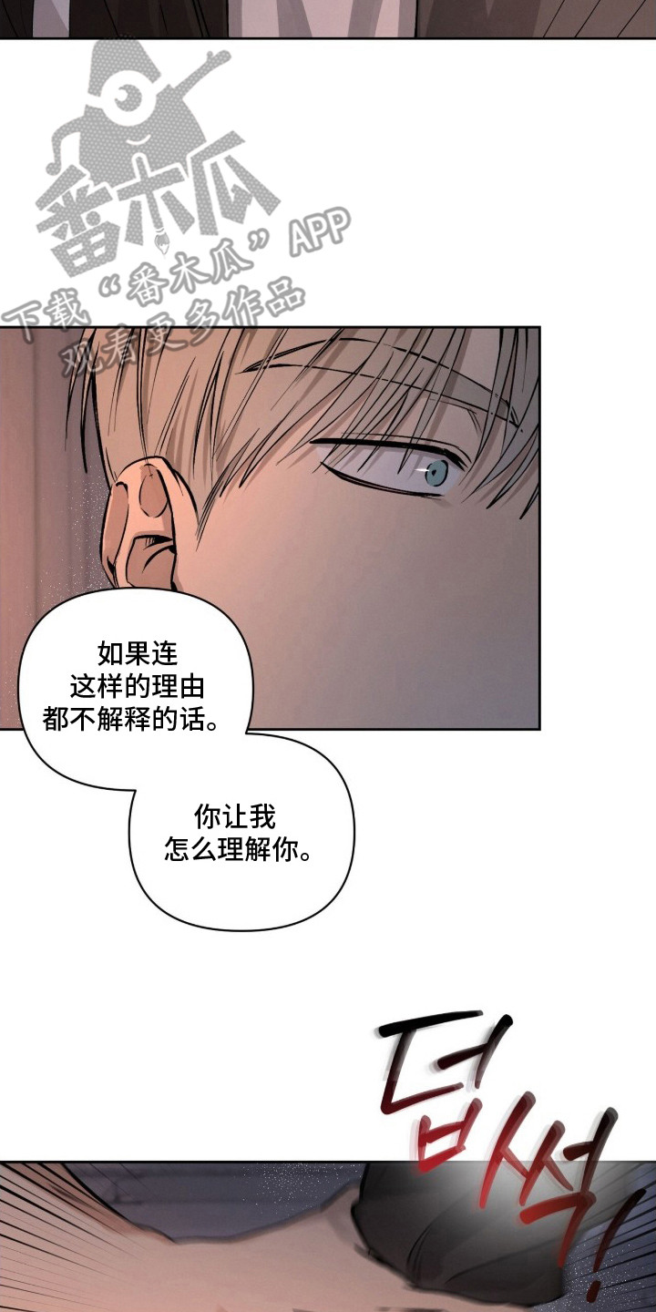 记忆裂痕漫画,第20章：似曾相识4图