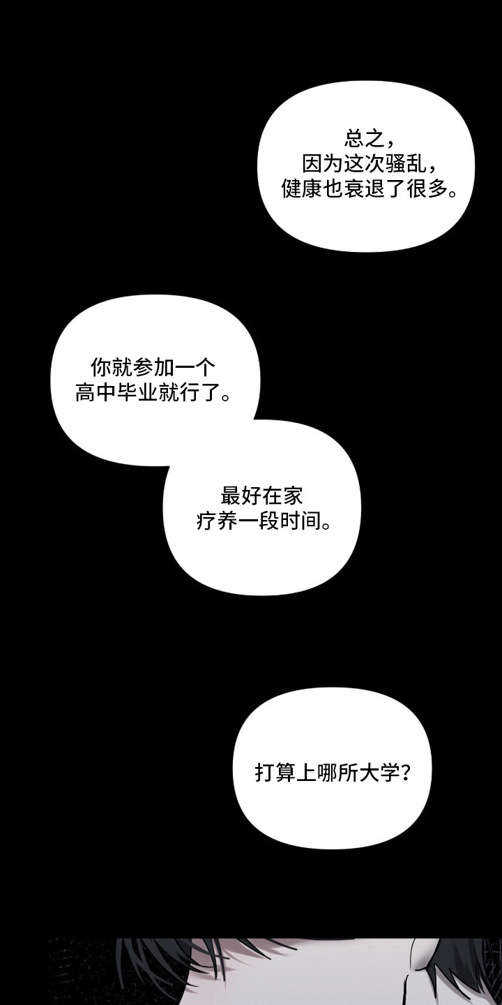 记忆裂痕漫画,第8章：传闻3图