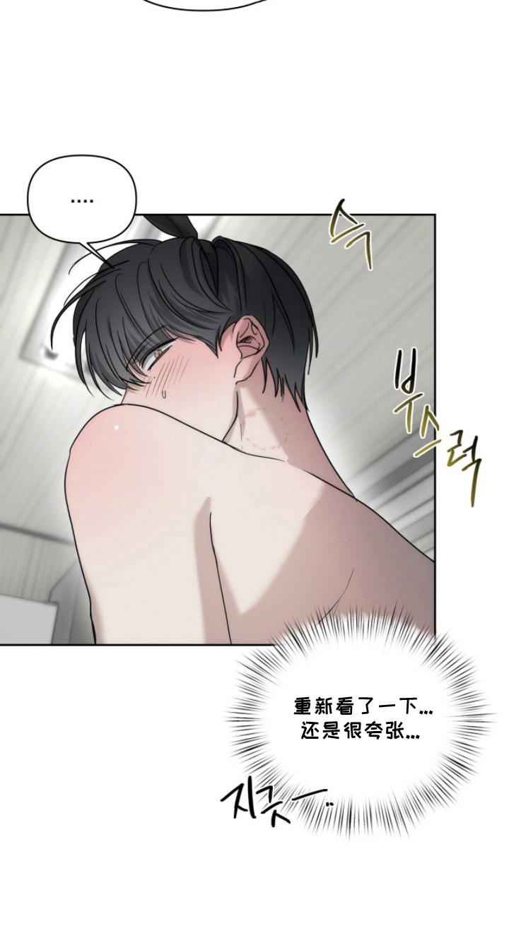 记忆裂痕漫画,第25章：兔耳装2图