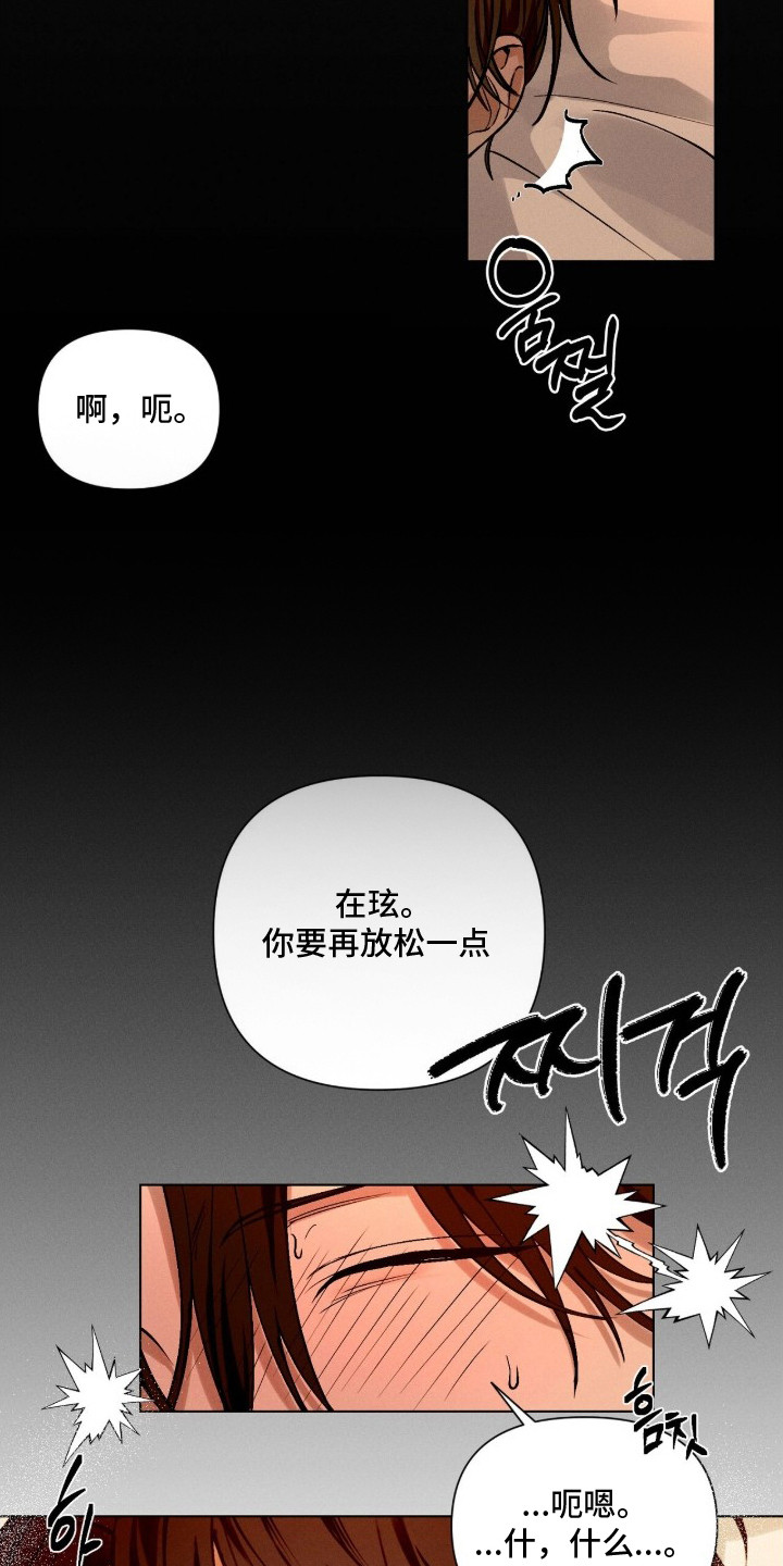 记忆裂痕漫画,第3章：熟悉的感觉3图