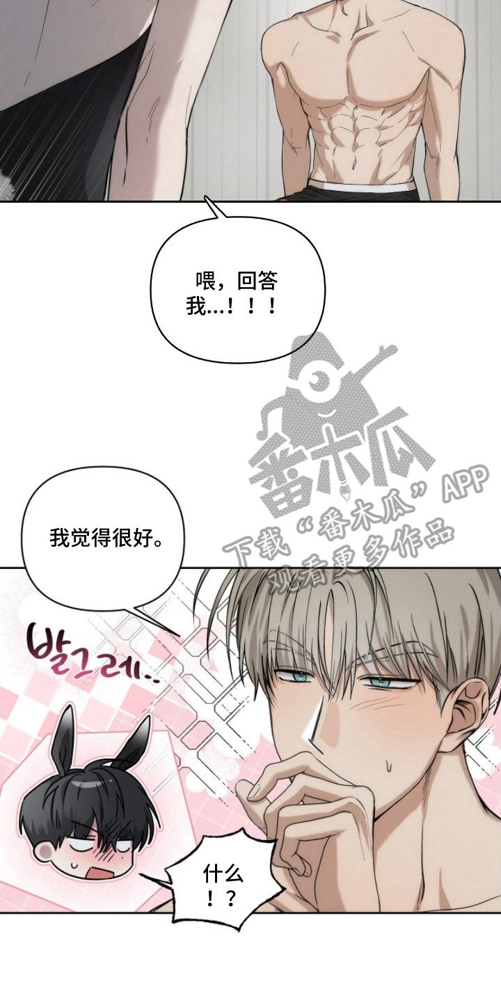 记忆裂痕漫画,第25章：兔耳装2图