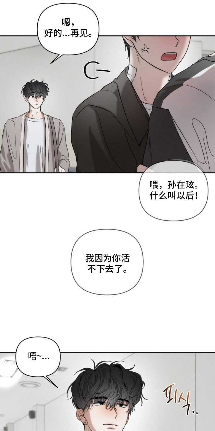 记忆裂痕漫画,第27章：开心事（完结）2图