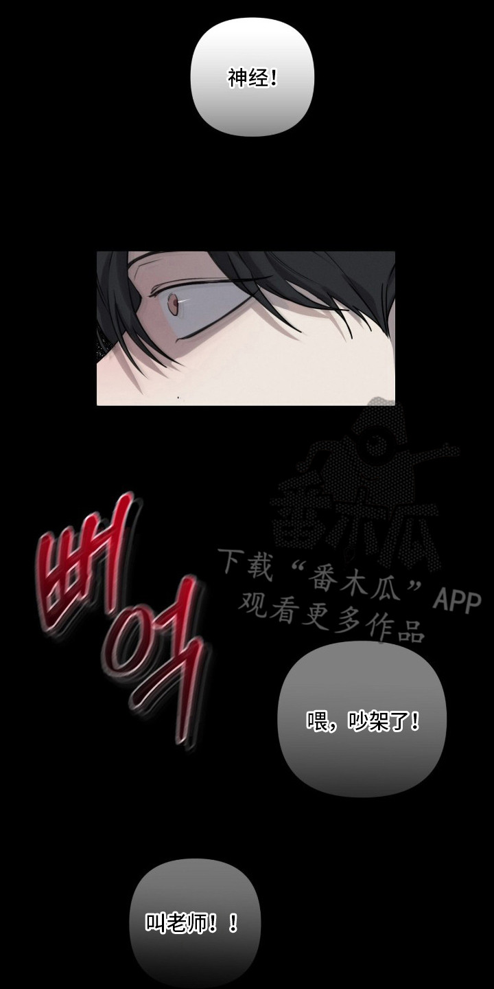记忆裂痕漫画,第8章：传闻4图