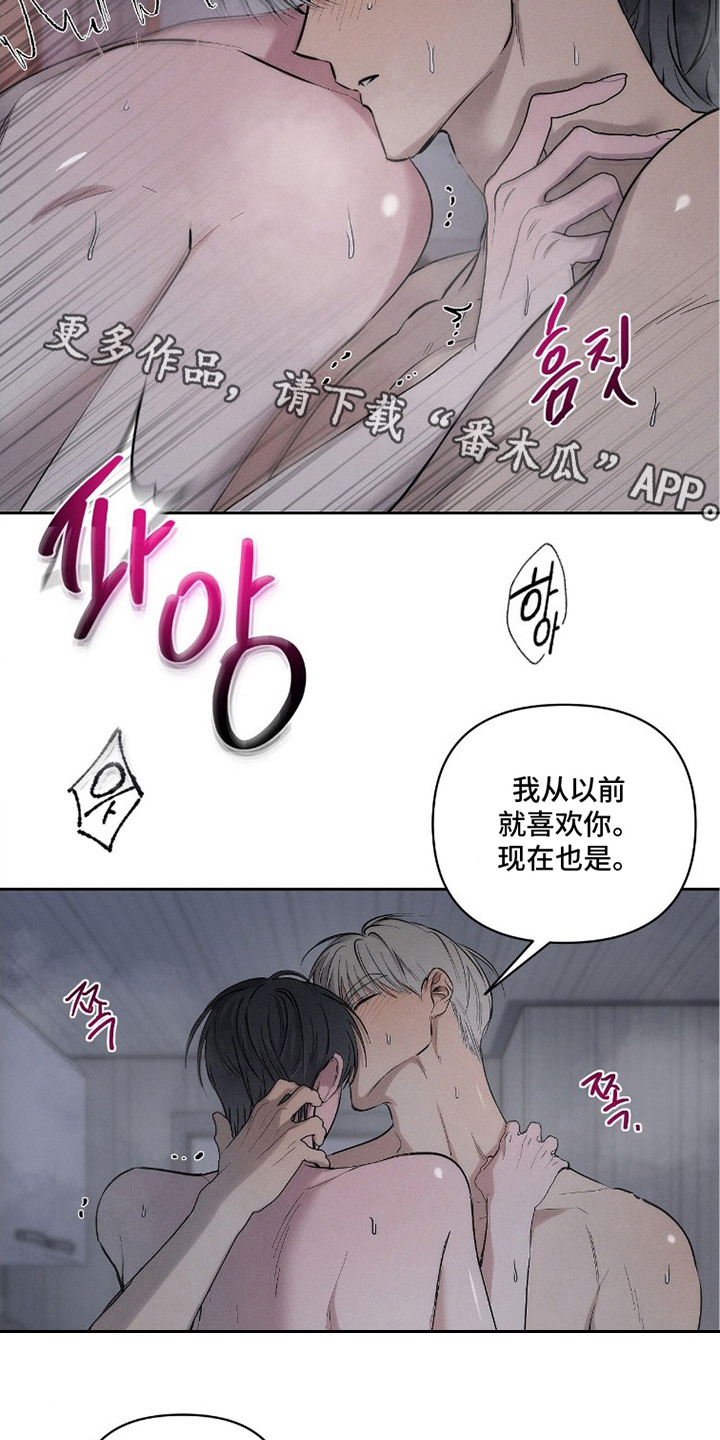 记忆裂痕漫画,第24章：糟糕的时机4图