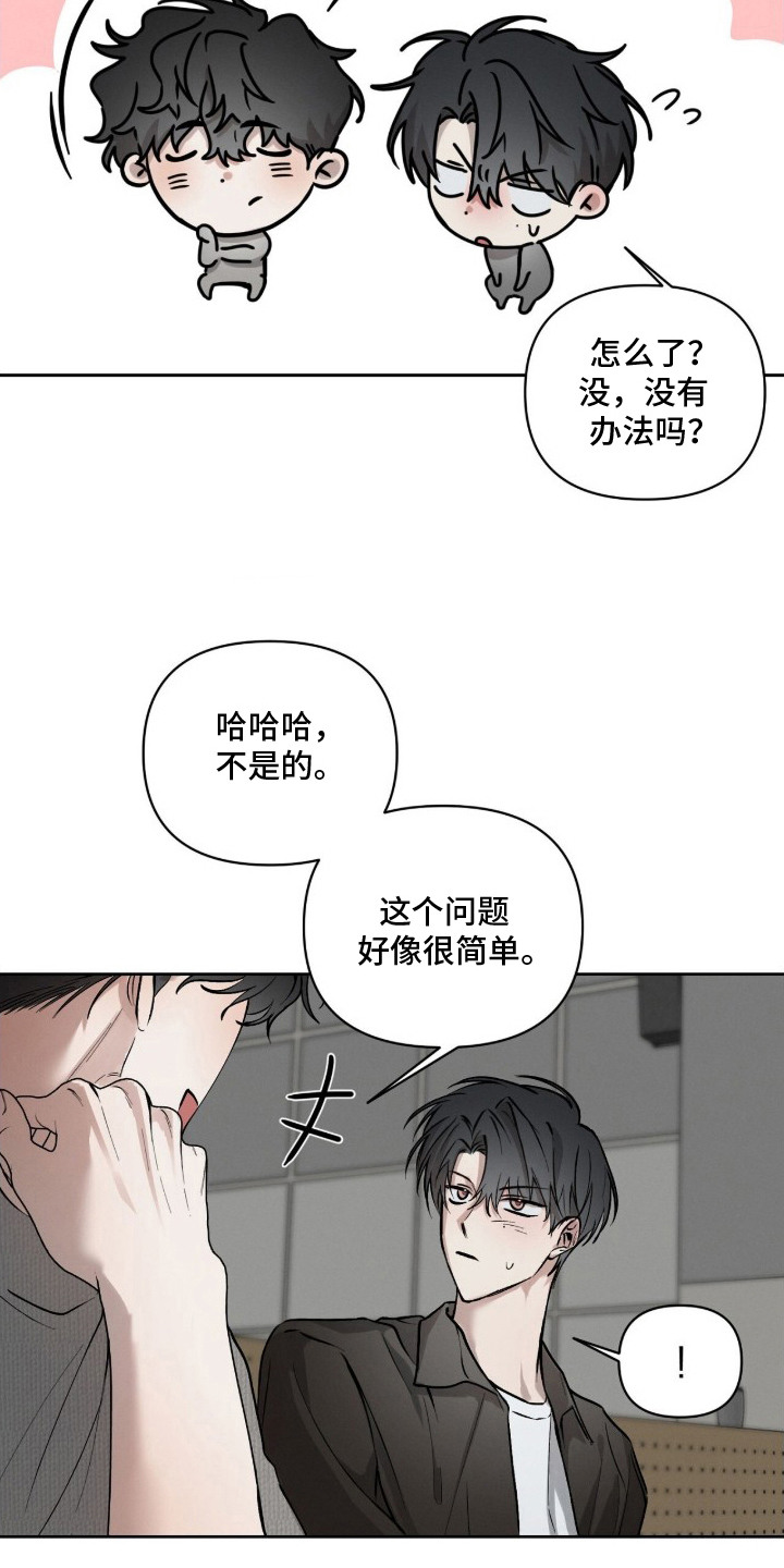 记忆裂痕漫画,第19章：烦心1图