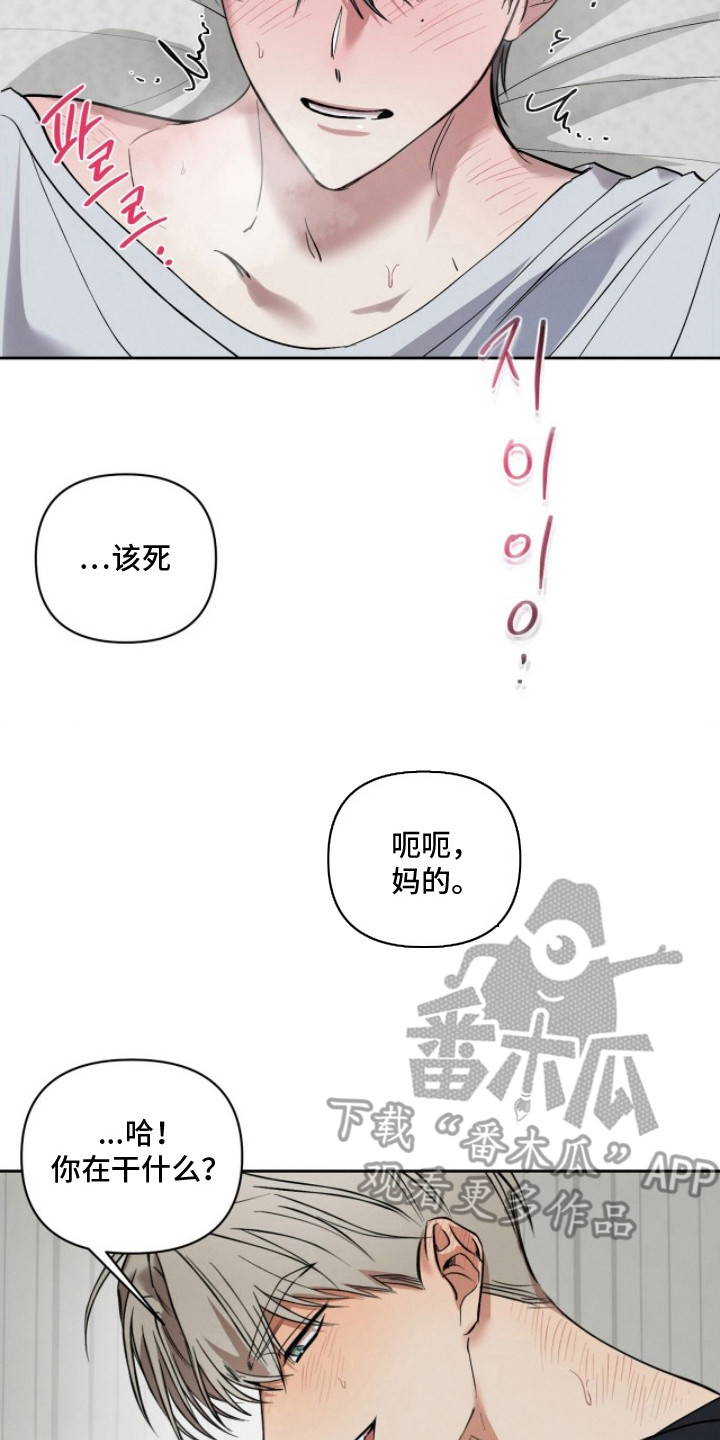 记忆裂痕在线漫画,第11章：忍耐4图