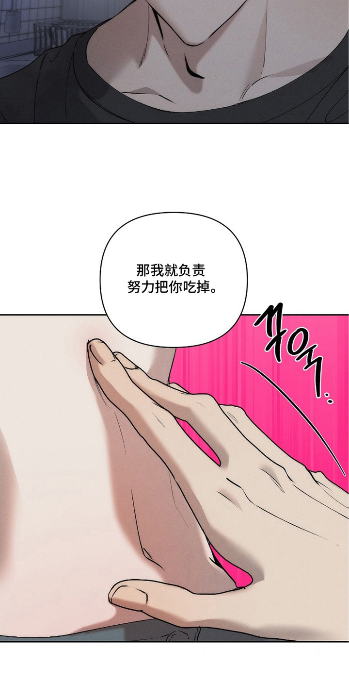 记忆裂痕漫画,第23章：弱不禁风1图
