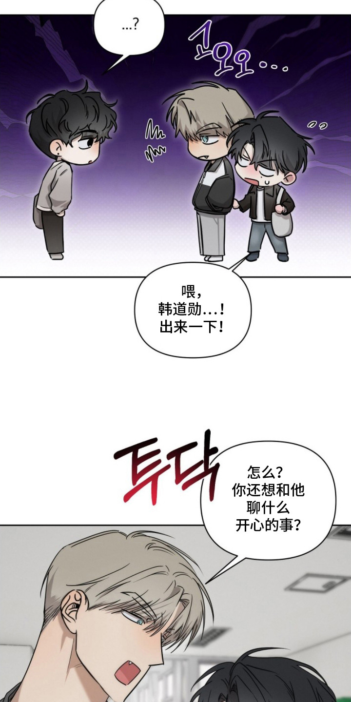 记忆裂痕漫画,第27章：开心事（完结）4图