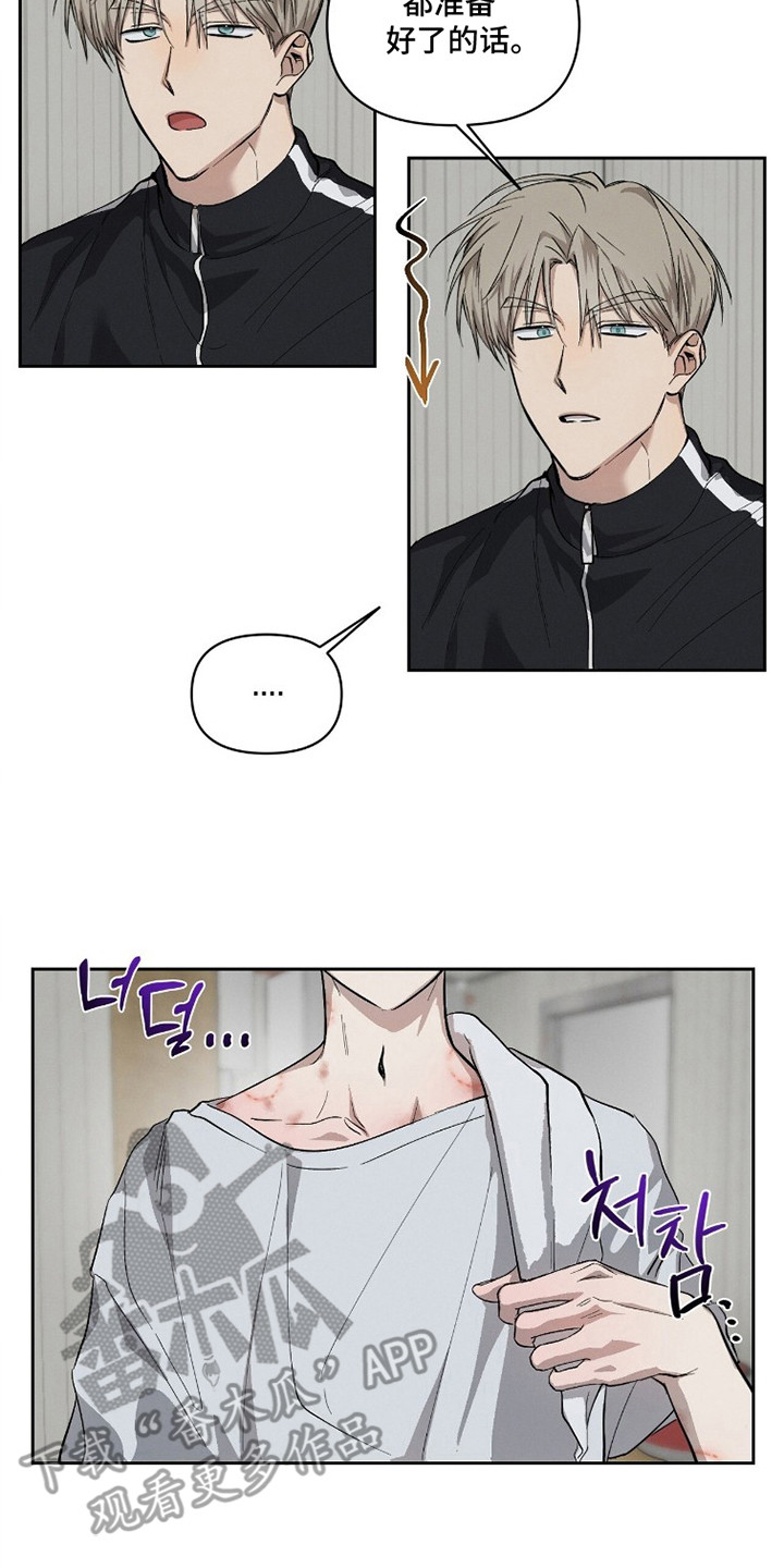 记忆裂痕漫画,第12章：眼力见5图