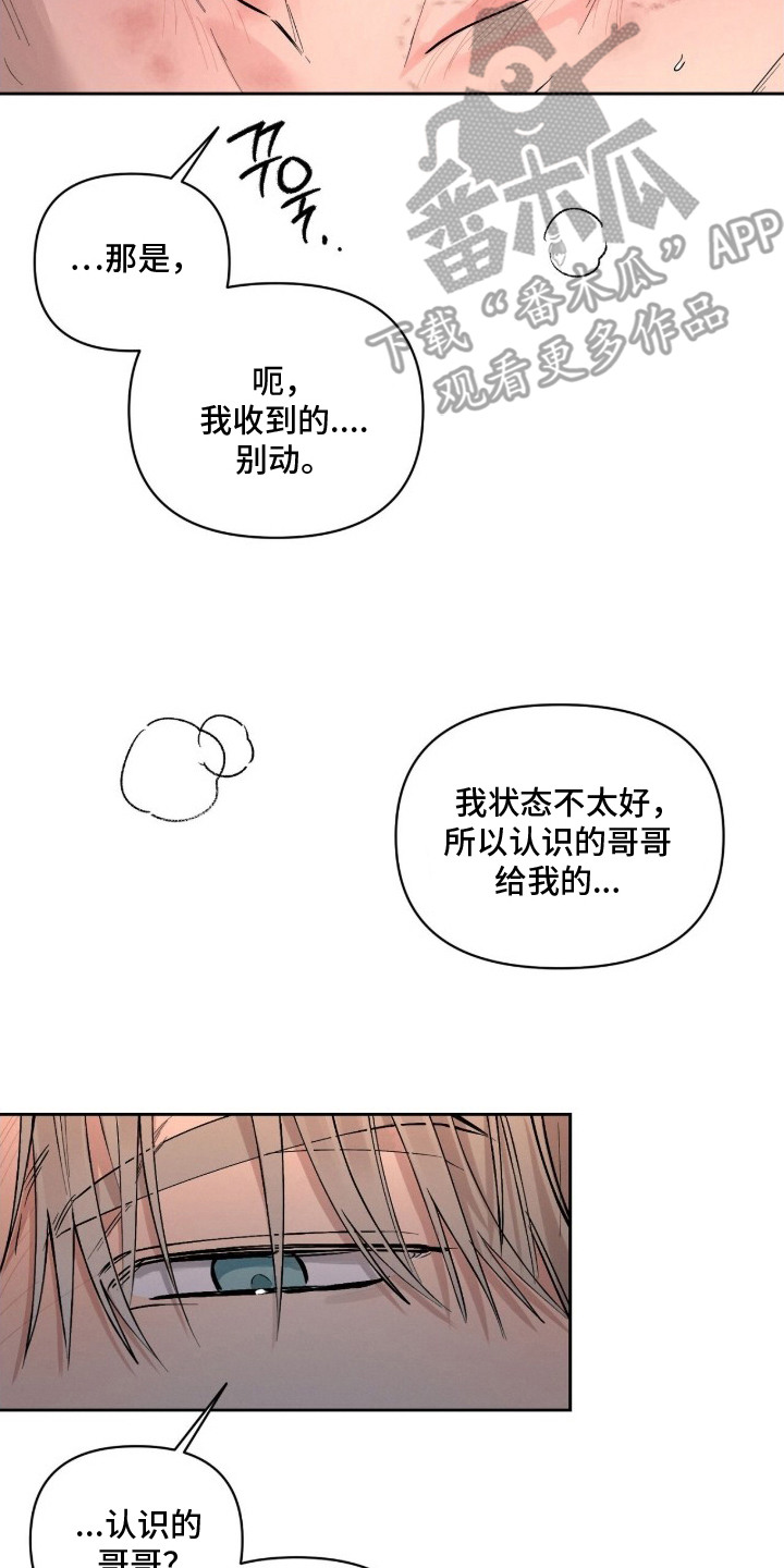 记忆裂痕漫画,第16章：感冒药4图