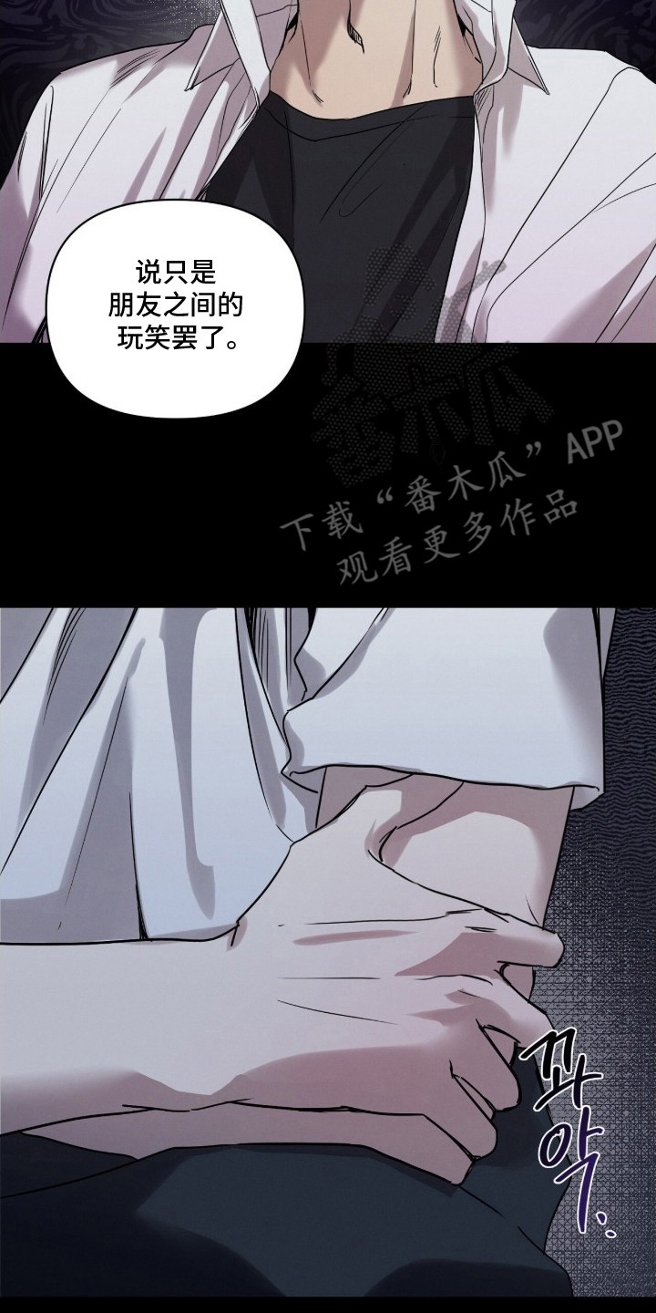 记忆裂痕漫画,第8章：传闻2图