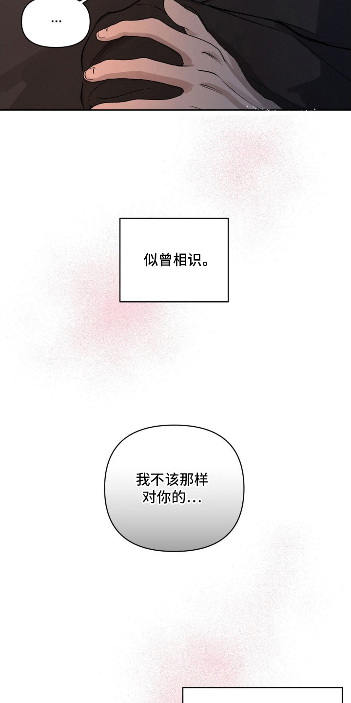 记忆裂痕漫画,第20章：似曾相识4图