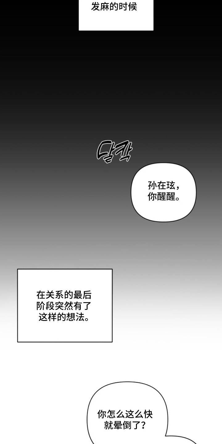记忆裂痕高清英语完整版在线观看漫画,第11章：忍耐2图